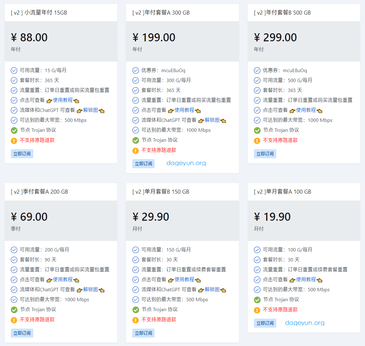大哥云机场套餐价格 大哥云机场套餐价格